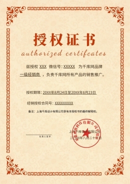 銷售授權書圖片素材在線編輯指南