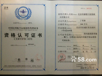 機票加盟代理商在北京58同城的軟件開發機遇與挑戰